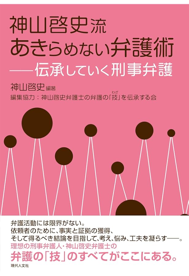 伝聞証拠との向き合い方と弁護技術 | 後藤 昭, K―Ben